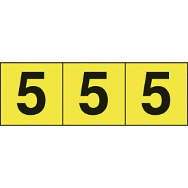 トラスコ中山｜TRUSCO NAKAYAMA TRUSCO　数字ステッカー　50×50　「5」　黄色地／黒文字　3枚入 TSN-50-5-Y