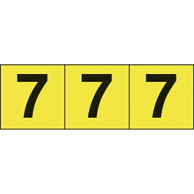 トラスコ中山｜TRUSCO NAKAYAMA TRUSCO　数字ステッカー　50×50　「7」　黄色地／黒文字　3枚入 TSN-50-7-Y