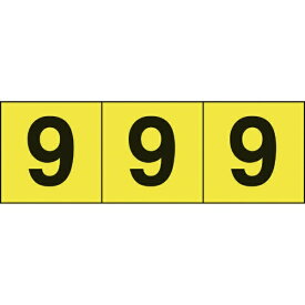 トラスコ中山｜TRUSCO NAKAYAMA TRUSCO　数字ステッカー　50×50　「9」　黄色地／黒文字　3枚入 TSN-50-9-Y