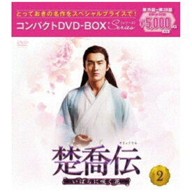 ポニーキャニオン｜PONY CANYON 楚喬伝〜いばらに咲く花〜 コンパクトDVD-BOX2 スペシャルプライス版【DVD】 【代金引換配送不可】