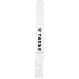 日本緑十字｜JAPAN GREEN CROSS 緑十字　担架格納袋　230×2300mm　ターポリン製 244003