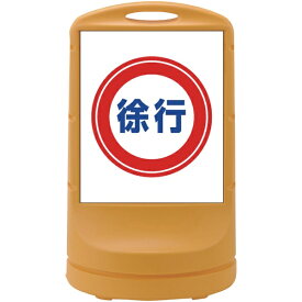 日本緑十字｜JAPAN GREEN CROSS 緑十字　サインスタンドRSS　徐行／イエロー　800×480mm　片面表示　PE 398008