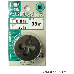 三共コーポレーション|SANKYO CORPORATION TONEX ダイス(25mm) M5x0.8 #110205