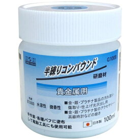 三共コーポレーション｜SANKYO CORPORATION H&H 半練コンパウンド 貴金属用 G100B