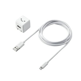 ELECOM｜エレコム iPhone充電器 iPad充電器 1.5m Lightning AC ケーブル同梱 ホワイトフェイス コンパクト 小型 キューブ かわいい ホワイトフェイス MPA-ACL05WF [1ポート /5W]