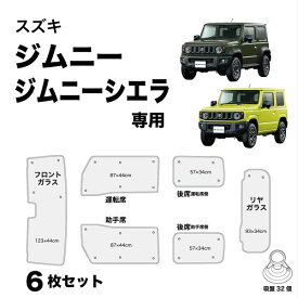 BONFORM｜ボンフォーム 7910-39SI　車中泊シェード　ジムニー・ジムニーシエラ専用　車種別専用　収納袋付き　UVカット　M4-67・6枚セット　カラー：シルバー