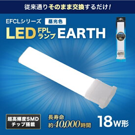 エコデバイス｜ECO DEVICE LEDコンパクト形蛍光灯(LED FPL) FPL18LED-N [18形 /昼光色 /1本]