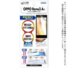 アスデック｜ASDEC OPPO Reno3 A用 NGB-OPR3A
