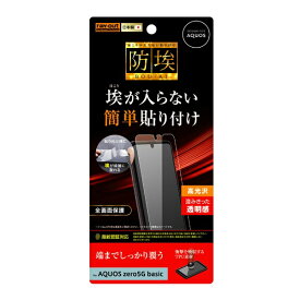 レイアウト｜rayout AQUOS zero5G basic/DX フィルム TPU 衝撃吸収 光沢 RT-AQZ5BF/WZD