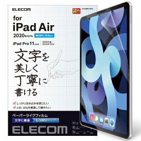 ELECOM｜エレコム 10.9インチ iPad Air（第5/4世代）、11インチ iPad Pro（第2/1世代）用 ペーパーライクフィルム 反射防止/文字用/しっかりタイプ TB-A20MFLAPNH