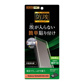 レイアウト｜rayout Galaxy Note20 Ultra 5G TPU フルカバー 衝撃吸収 反射防止 RT-GN20UF/WZH