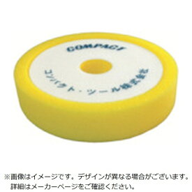 コンパクトツール｜COMPACT TOOL コンパクトツール　ウレタンバフ（黄色）30×150×30 21023