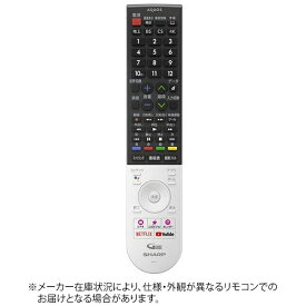 SHARP｜シャープ 純正テレビ用リモコン【部品番号:0106380565】 [単4電池×2本(別売)]