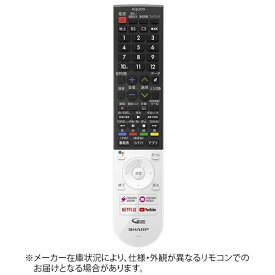 シャープ｜SHARP 純正テレビ用リモコン【部品番号:0106380548】 [単4電池×2本(別売)]