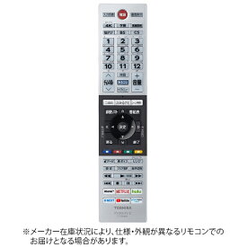 【エントリーで最大全額ポイント還元｜7/18迄】 東芝｜TOSHIBA 純正テレビ用リモコン【部品番号:75045266】 CT-90492 [単4電池×2本(別売)]
