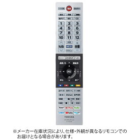 【エントリーで最大全額ポイント還元｜7/18迄】 東芝｜TOSHIBA 純正テレビ用リモコン【部品番号:75045015】 CT-90490 [単4電池×2本(別売)]