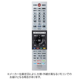 東芝｜TOSHIBA 純正テレビ用リモコン【部品番号:75045042】 CT-90491 [単4電池×2本(別売)]