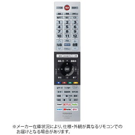 東芝｜TOSHIBA 純正テレビ用リモコン【部品番号:75044880】 CT-90489 [単4電池×2本(別売)]