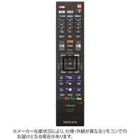 東芝｜TOSHIBA 純正ブルーレイレコーダー用リモコン SE-R0467【部品番号：79106710】 79106710