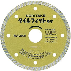NORITAKE｜ノリタケカンパニーリミテド NORITAKE タイルフィットネオ タイル用ダイヤモンドカッター 4インチ
