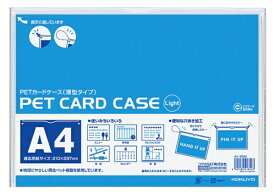 KOKUYO｜コクヨ ペットカードケース 薄型タイプ 再生PET 硬質 A4 クケ-3034