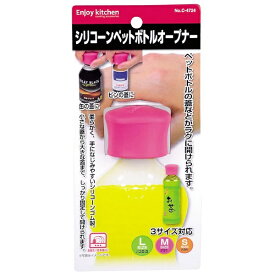 パール金属｜PEARL METAL ENJOY KITCHEN シリコーン ペットボトルオープナー C-4724