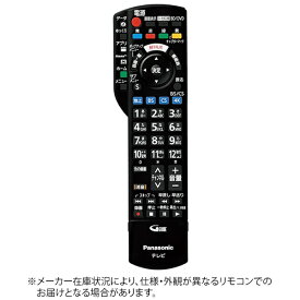 パナソニック｜Panasonic 純正テレビ用リモコン【部品番号:N2QAYB001241】 [単3電池×2本(別売)]