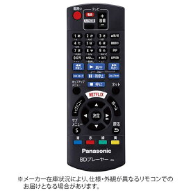 Panasonic｜パナソニック 純正BD/DVDレコーダー用リモコン【部品番号:N2QAYB001038】 [単3電池×2本(別売)]