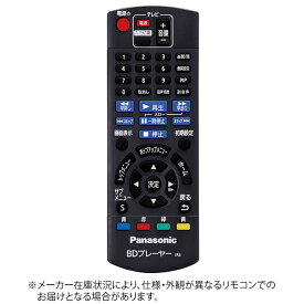 Panasonic｜パナソニック 純正BD/DVDレコーダー用リモコン【部品番号:N2QAYB001037】 [単3電池×2本(別売)]