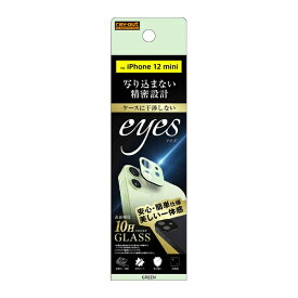 レイアウト｜rayout iPhone 12 mini 5.4インチ対応 ガラス カメラ 10H eyes グリーン RT-P26FG/CAG