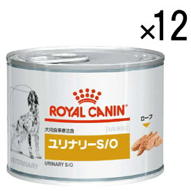 【エントリーで最大全額ポイント還元｜7/18迄】 ROYAL CANIN｜ロイヤルカナン 犬用 ユリナリーS/O 200g ×12【royalcanin_rb】