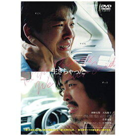 TCエンタテインメント｜TC Entertainment 生きちゃった【DVD】 【代金引換配送不可】
