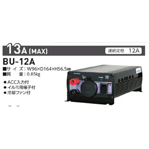 HƁbNICHIDO BU-12A DC13.8/12A Ro[^[iDC24V  DC12Vj