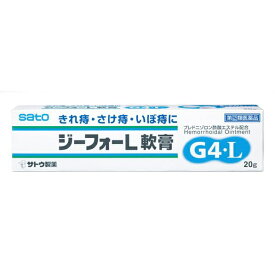 【第（2）類医薬品】ジーフォーL軟膏（20g）佐藤製薬｜sato