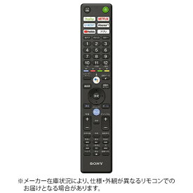 【エントリーで最大全額ポイント還元｜7/18迄】 SONY｜ソニー 純正テレビ用リモコン ZZ-RMFTX400J