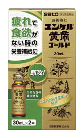【第2類医薬品】ユンケル黄帝ゴールド（30mL×2本）佐藤製薬｜sato