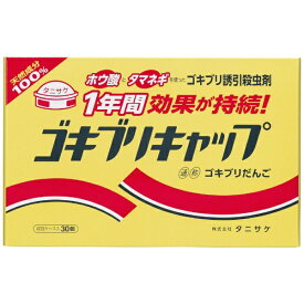 タニサケ｜tanisake ゴキブリキャップ 30P