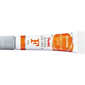 ぺんてる｜Pentel ラミネートチューブ入り エフ水彩えのぐ だいだいいろ WFR-T03