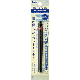 ぺんてる｜Pentel 筆ペン　カートリッジ アートブラッシュ ブラウン XFR-106