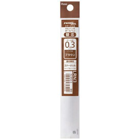 ぺんてる｜Pentel ボールペンリフィル（替芯） ENERGEL(エナージェル) ブラウン XLRN3-E [0.3mm /ゲルインク]