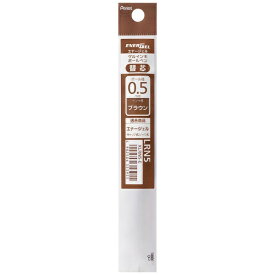 ぺんてる｜Pentel ボールペンリフィル（替芯） ENERGEL(エナージェル) ブラウン XLRN5-E [0.5mm /ゲルインク]