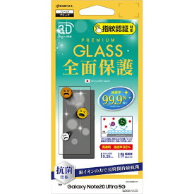ラスタバナナ｜RastaBanana Galaxy Note20 Ultra 5G 3Dパネル 指紋認証対応 ブラック 3HPS2718GN20U