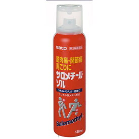 【第3類医薬品】サロメチール・ゾル（130mL）★セルフメディケーション税制対象商品佐藤製薬｜sato