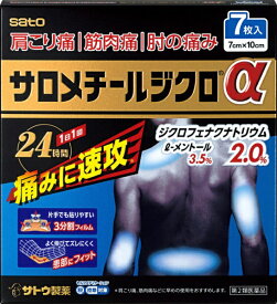 【第2類医薬品】サロメチールジクロα（7枚）★セルフメディケーション税制対象商品佐藤製薬｜sato
