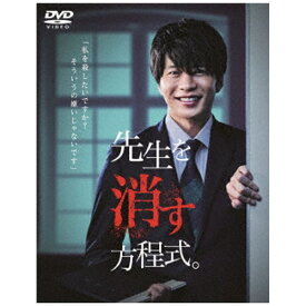 ハピネット｜Happinet 先生を消す方程式。 DVD-BOX【DVD】 【代金引換配送不可】