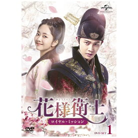 NBCユニバーサル｜NBC Universal Entertainment 花様衛士〜ロイヤル・ミッション〜 DVD-SET1【DVD】 【代金引換配送不可】
