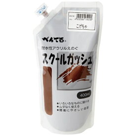 ぺんてる｜Pentel スクールガッシュ 400ml こげちゃ WXGT09