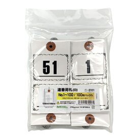 長門屋商店｜NAGATOYA 連番荷札 No.1〜100