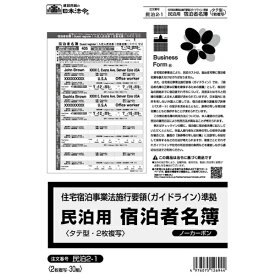 日本法令｜NIHON HOREI 民泊2‐1 2-1