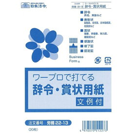 日本法令｜NIHON HOREI 労務22−13 22-13